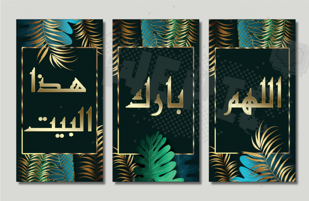 Tableaux Calligraphie -Allahoma Barek Hada Lbayt-