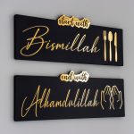 Bismillah - Alhamdulillah Décoration murale