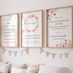 Tableaux décoratifs enfants: Protection Dua Enfants