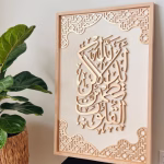 Tableau décoratif islamique en bois – Calligraphie arabe