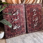 Lot de 2 tableaux islamiques 3D – Calligraphie arabe sur toile