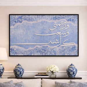 Tableau islamique en calligraphie arabe 3D